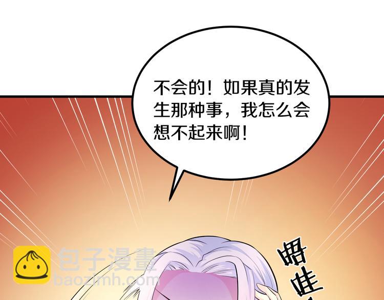 《逃不掉的千亿蜜爱》第2话 价值五百万的女人 第50页