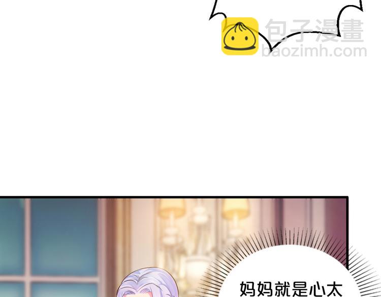 《逃不掉的千亿蜜爱》第6话 女人你是故意的！ 第15页