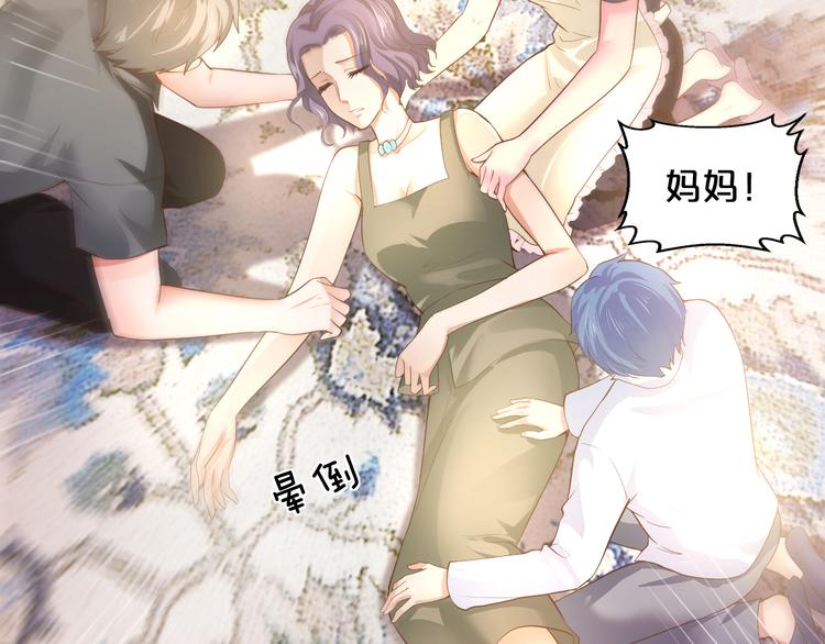 《逃不掉的千亿蜜爱》第6话 女人你是故意的！ 第21页