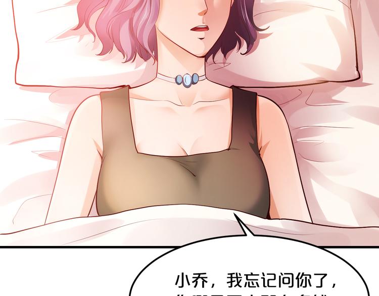 《逃不掉的千亿蜜爱》第6话 女人你是故意的！ 第31页