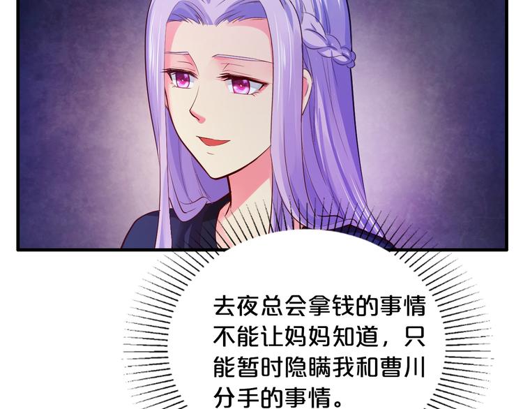 《逃不掉的千亿蜜爱》第6话 女人你是故意的！ 第33页