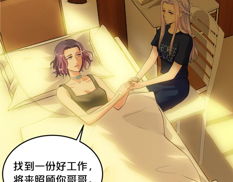 《逃不掉的千亿蜜爱》第6话 女人你是故意的！ 第38页