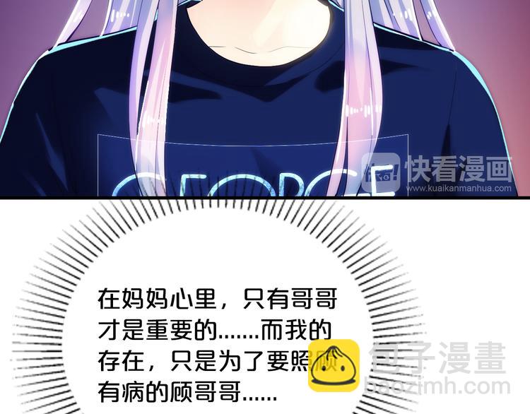 《逃不掉的千亿蜜爱》第6话 女人你是故意的！ 第44页