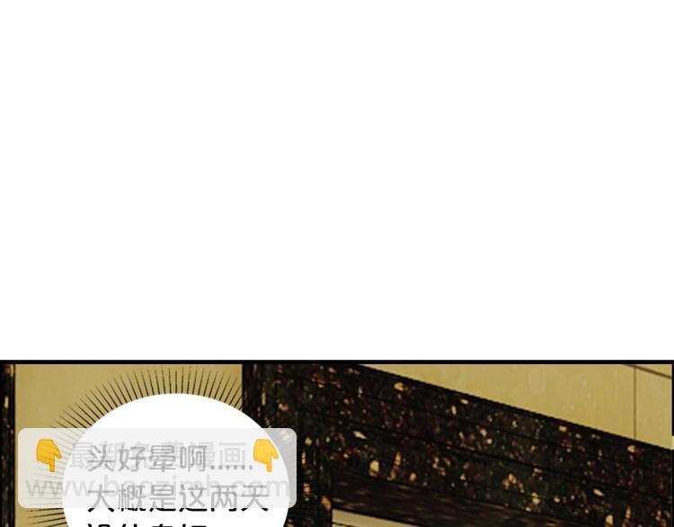 《逃不掉的千亿蜜爱》第6话 女人你是故意的！ 第48页