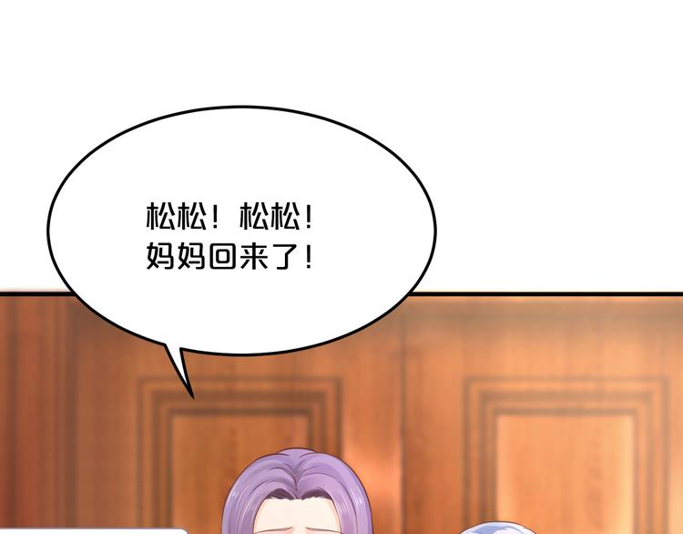 《逃不掉的千亿蜜爱》第6话 女人你是故意的！ 第4页