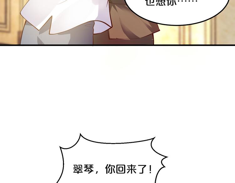 《逃不掉的千亿蜜爱》第6话 女人你是故意的！ 第8页