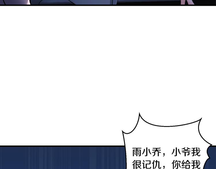 《逃不掉的千亿蜜爱》第5话 竟敢无视我！ 第10页