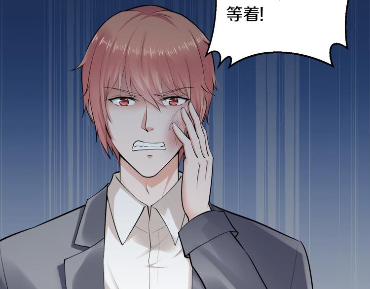 《逃不掉的千亿蜜爱》第5话 竟敢无视我！ 第11页