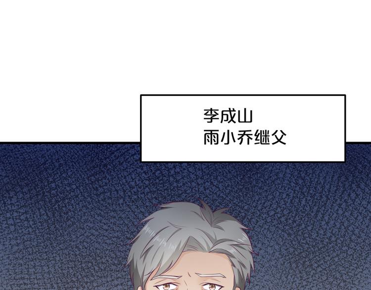 《逃不掉的千亿蜜爱》第5话 竟敢无视我！ 第15页
