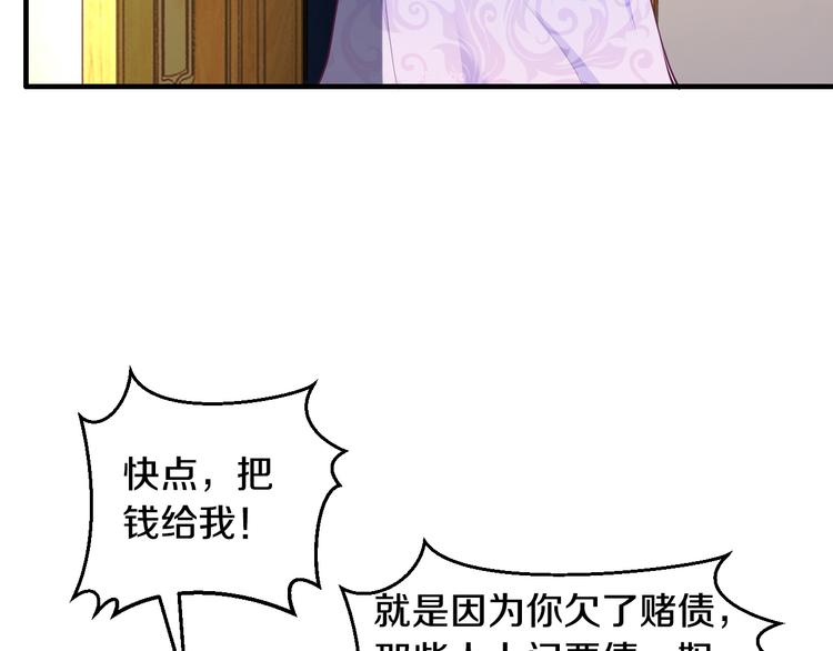 《逃不掉的千亿蜜爱》第5话 竟敢无视我！ 第19页