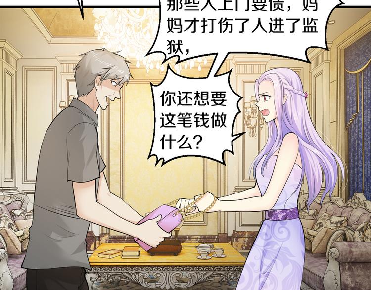 《逃不掉的千亿蜜爱》第5话 竟敢无视我！ 第20页