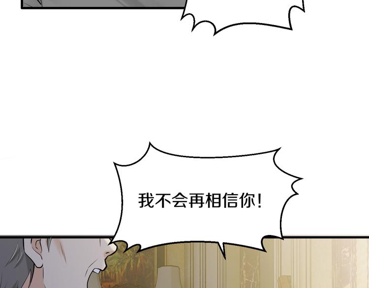 《逃不掉的千亿蜜爱》第5话 竟敢无视我！ 第23页