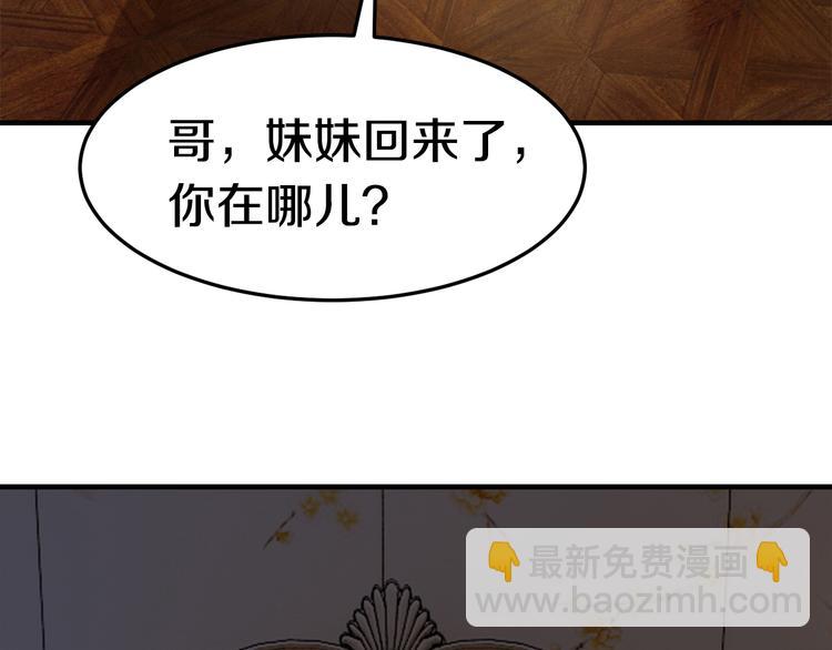 《逃不掉的千亿蜜爱》第5话 竟敢无视我！ 第28页
