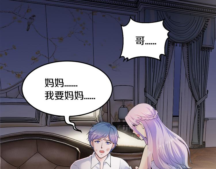 《逃不掉的千亿蜜爱》第5话 竟敢无视我！ 第32页