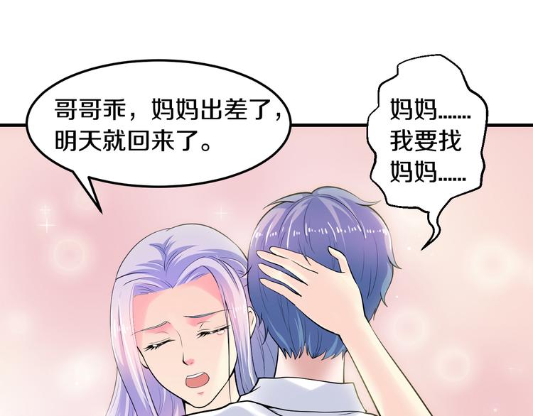 《逃不掉的千亿蜜爱》第5话 竟敢无视我！ 第34页