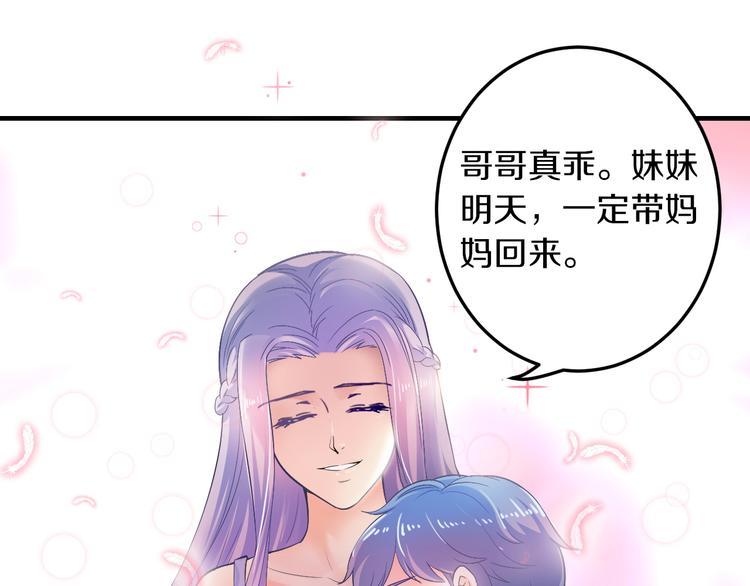 《逃不掉的千亿蜜爱》第5话 竟敢无视我！ 第39页