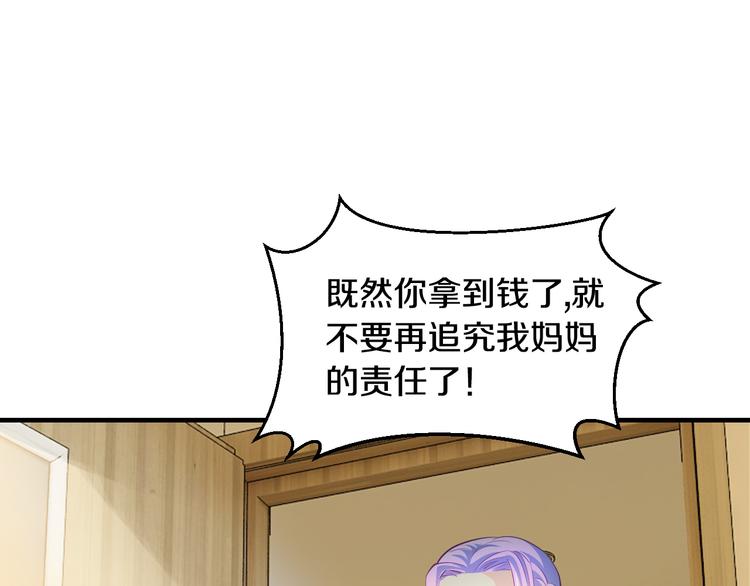 《逃不掉的千亿蜜爱》第5话 竟敢无视我！ 第46页