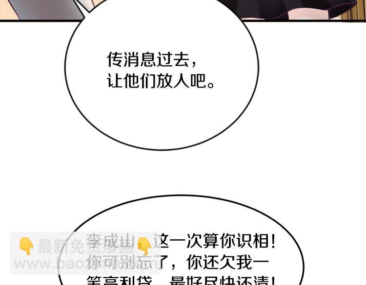 《逃不掉的千亿蜜爱》第5话 竟敢无视我！ 第48页