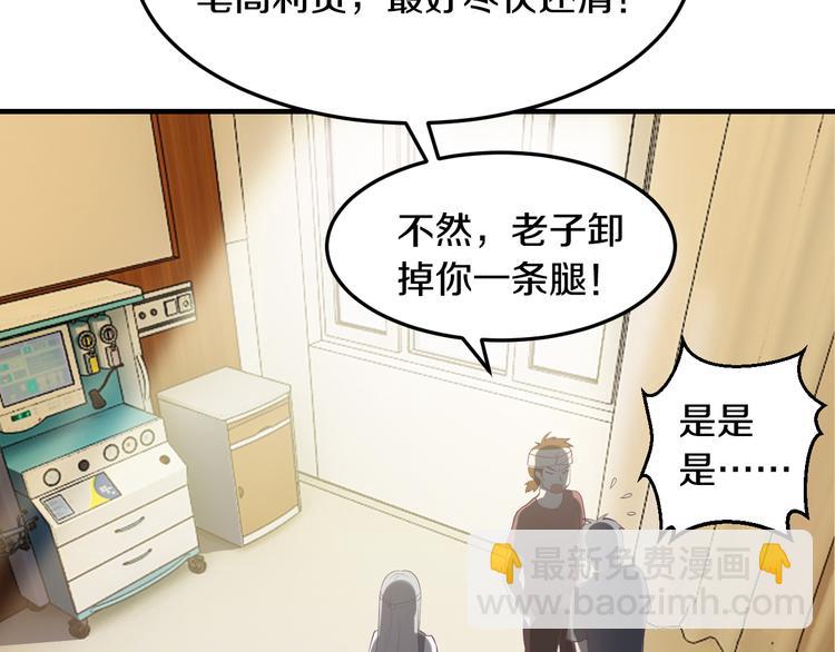 《逃不掉的千亿蜜爱》第5话 竟敢无视我！ 第49页
