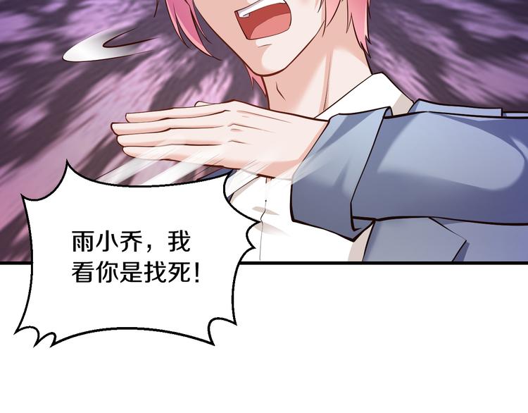 《逃不掉的千亿蜜爱》第5话 竟敢无视我！ 第5页