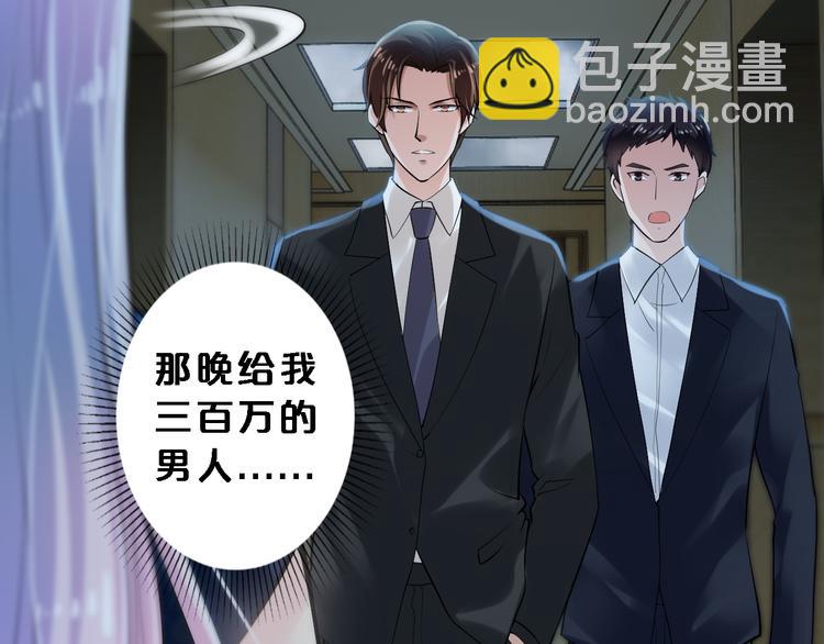 《逃不掉的千亿蜜爱》第8话 总裁竟然怕打雷！？ 第20页