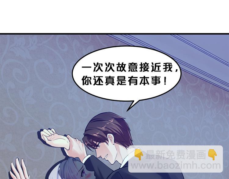 《逃不掉的千亿蜜爱》第8话 总裁竟然怕打雷！？ 第33页