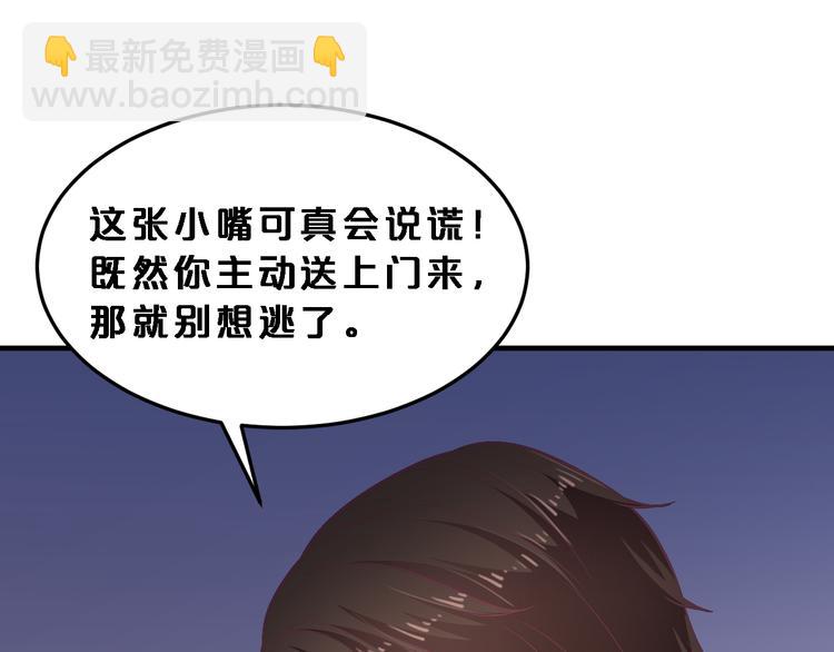 《逃不掉的千亿蜜爱》第8话 总裁竟然怕打雷！？ 第36页