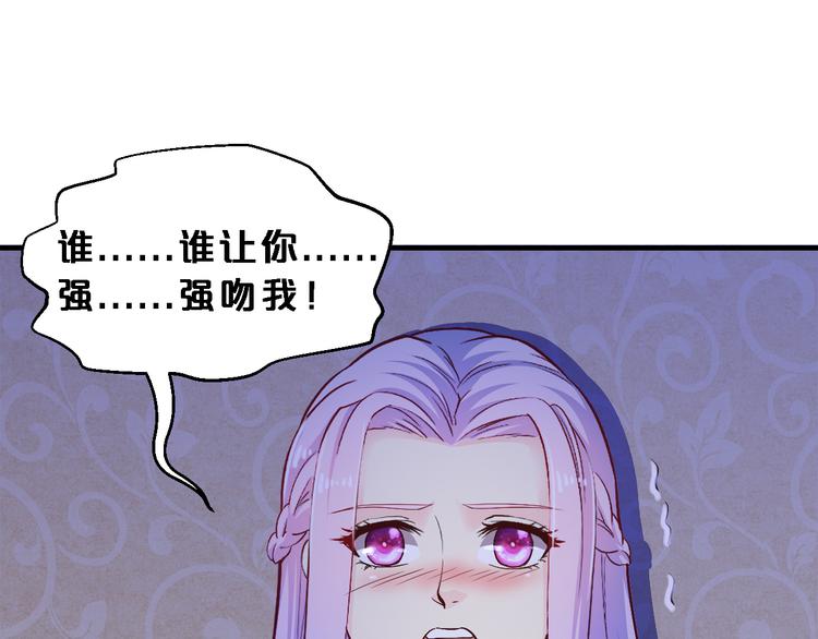 《逃不掉的千亿蜜爱》第8话 总裁竟然怕打雷！？ 第48页