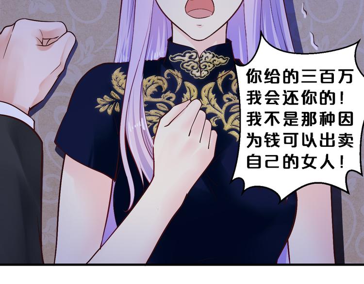 《逃不掉的千亿蜜爱》第8话 总裁竟然怕打雷！？ 第49页