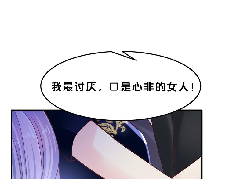 《逃不掉的千亿蜜爱》第8话 总裁竟然怕打雷！？ 第50页