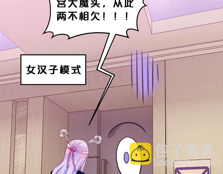 《逃不掉的千亿蜜爱》第8话 总裁竟然怕打雷！？ 第8页