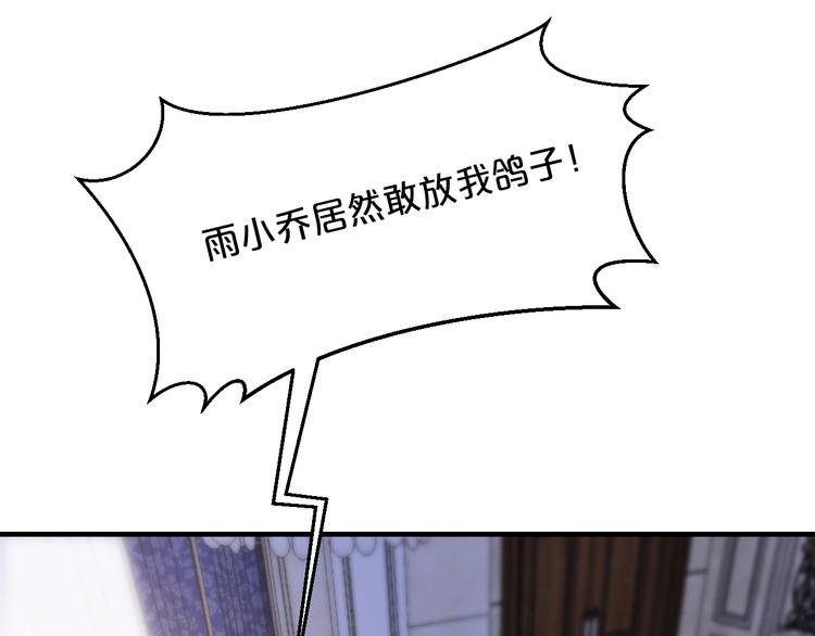 《逃不掉的千亿蜜爱》第10话 公开未婚妻 第19页
