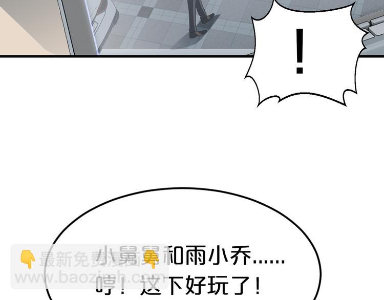 《逃不掉的千亿蜜爱》第10话 公开未婚妻 第26页