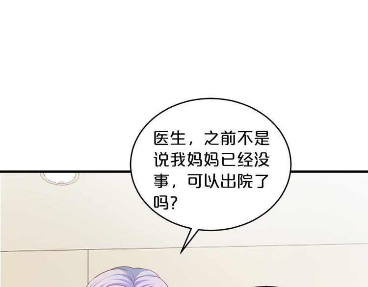 《逃不掉的千亿蜜爱》第10话 公开未婚妻 第32页