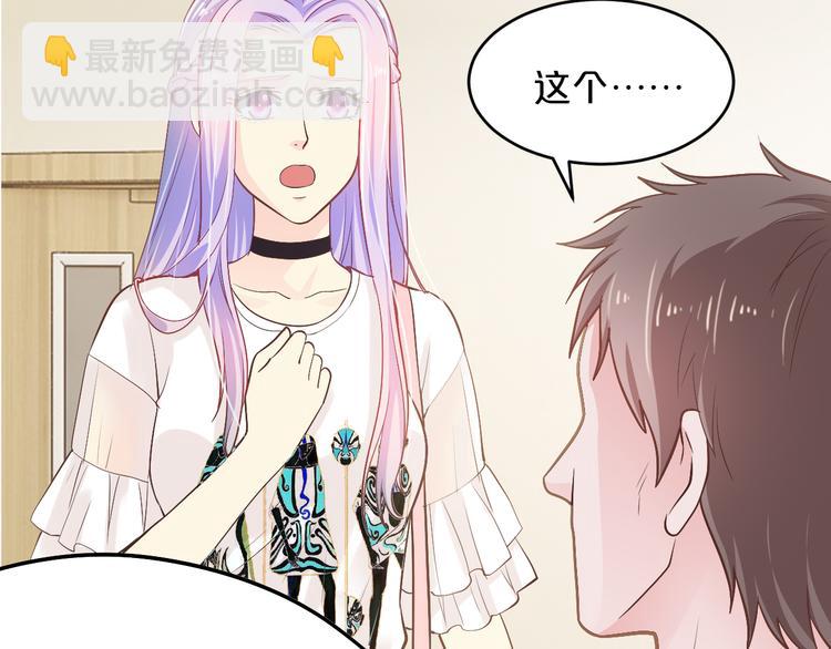 《逃不掉的千亿蜜爱》第10话 公开未婚妻 第33页