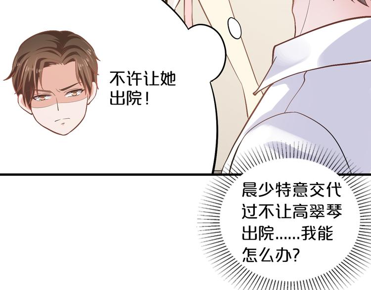 《逃不掉的千亿蜜爱》第10话 公开未婚妻 第34页