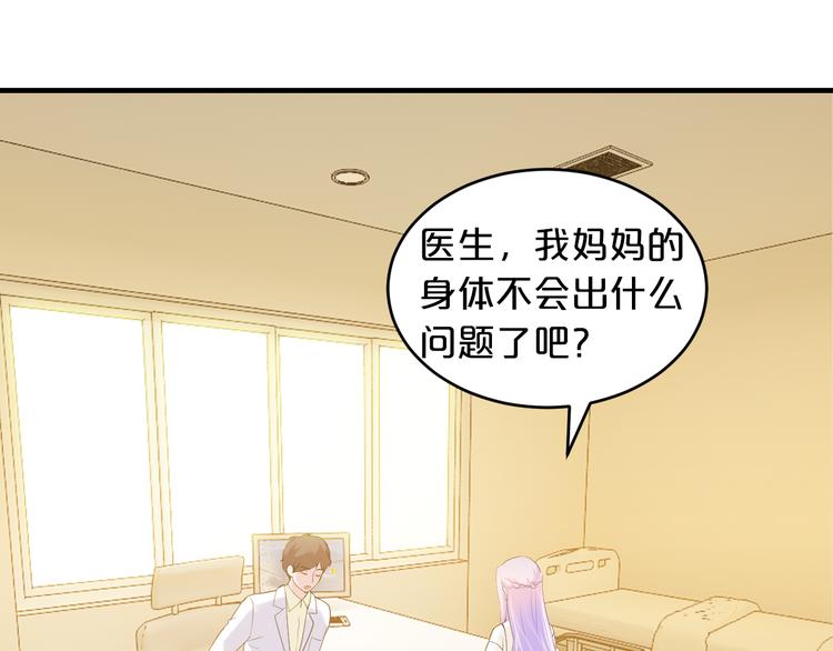 《逃不掉的千亿蜜爱》第10话 公开未婚妻 第36页