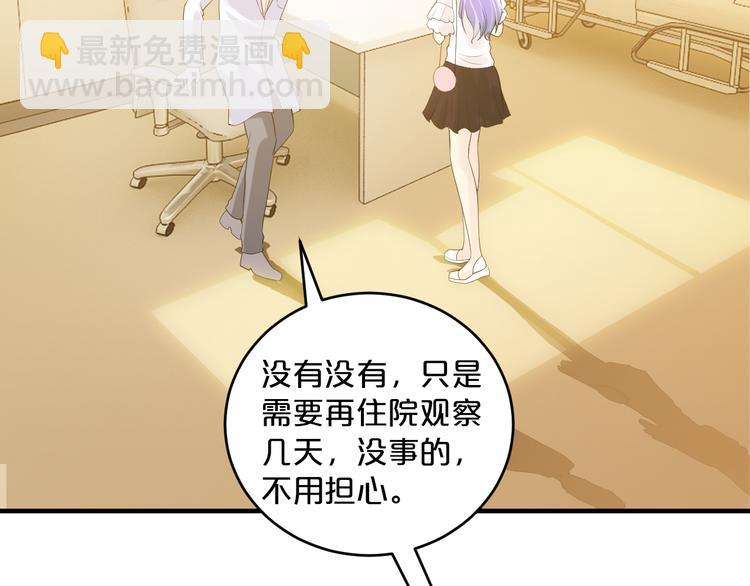 《逃不掉的千亿蜜爱》第10话 公开未婚妻 第37页