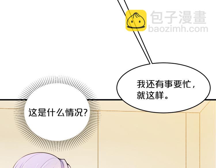 《逃不掉的千亿蜜爱》第10话 公开未婚妻 第38页