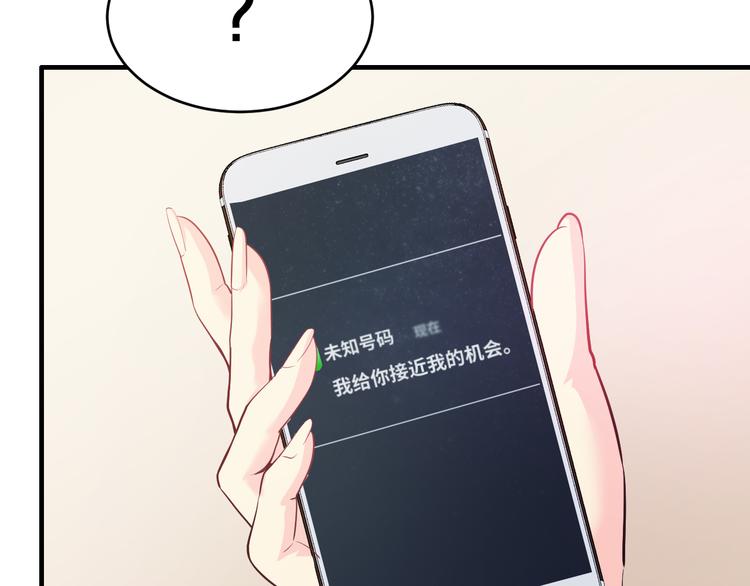 《逃不掉的千亿蜜爱》第10话 公开未婚妻 第45页