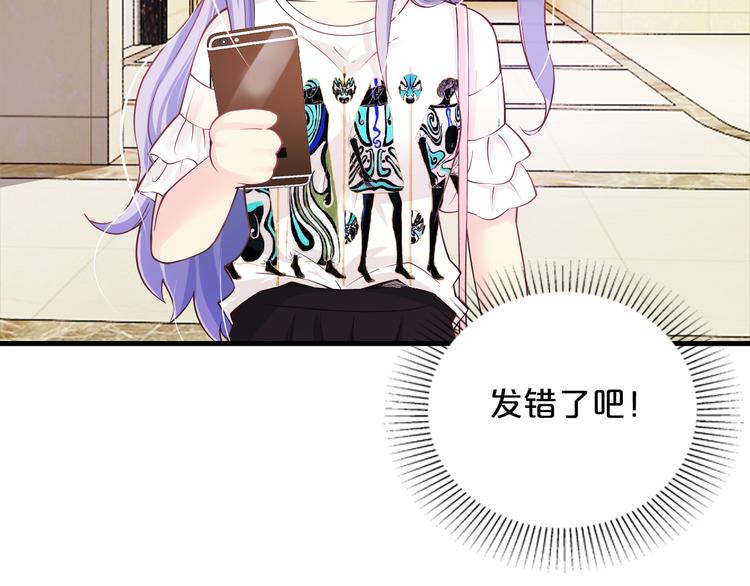 《逃不掉的千亿蜜爱》第10话 公开未婚妻 第48页