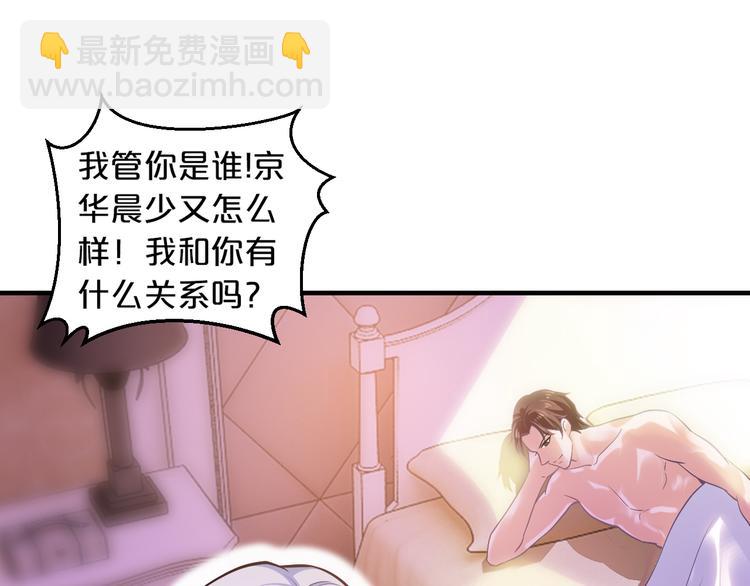 《逃不掉的千亿蜜爱》第10话 公开未婚妻 第4页