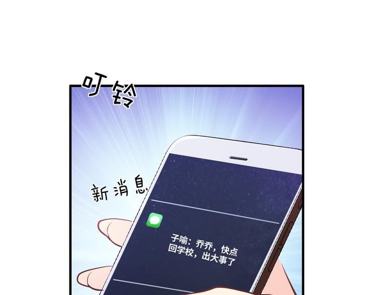 《逃不掉的千亿蜜爱》第10话 公开未婚妻 第50页