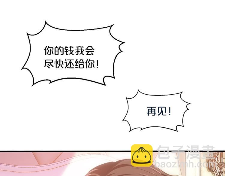 《逃不掉的千亿蜜爱》第10话 公开未婚妻 第7页