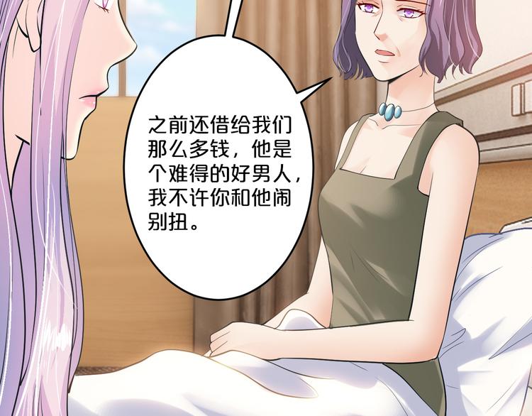 《逃不掉的千亿蜜爱》第11话 欺我女人者，废！ 第22页