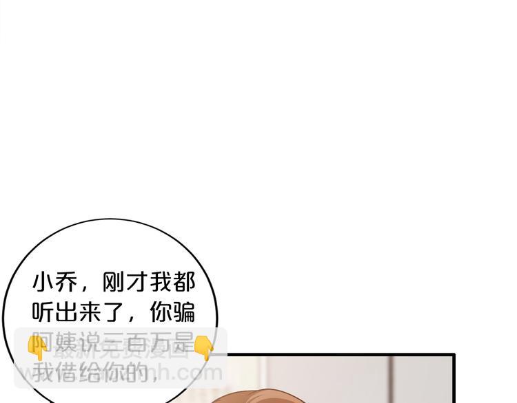 《逃不掉的千亿蜜爱》第11话 欺我女人者，废！ 第29页