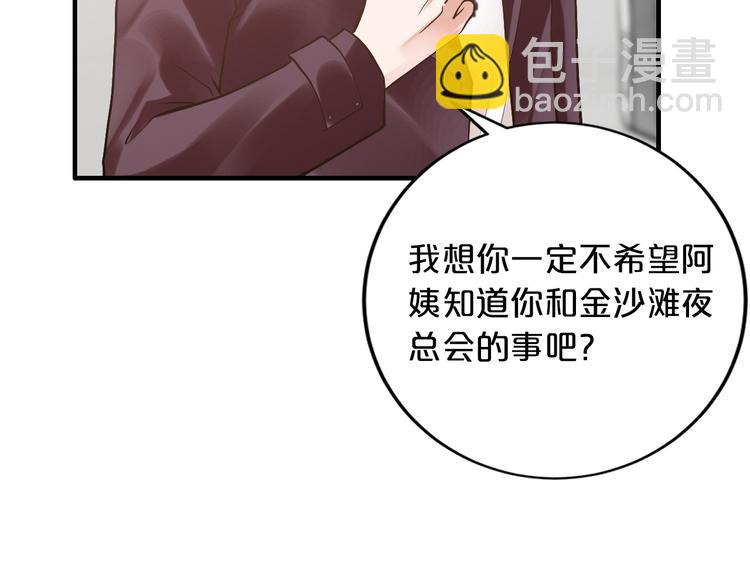 《逃不掉的千亿蜜爱》第11话 欺我女人者，废！ 第31页