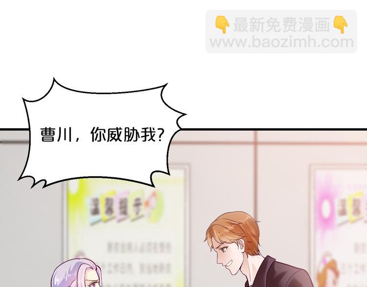 《逃不掉的千亿蜜爱》第11话 欺我女人者，废！ 第33页
