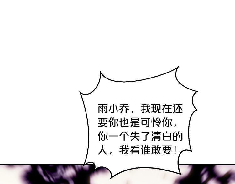 《逃不掉的千亿蜜爱》第11话 欺我女人者，废！ 第45页