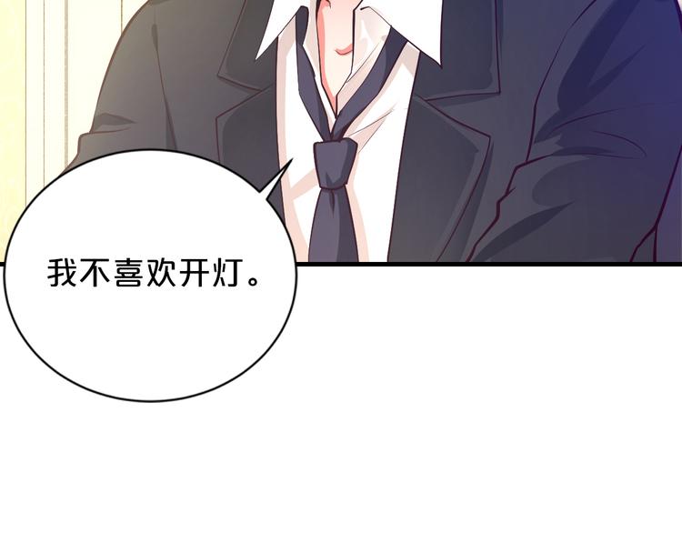 《逃不掉的千亿蜜爱》第9话 我才不要！ 第13页